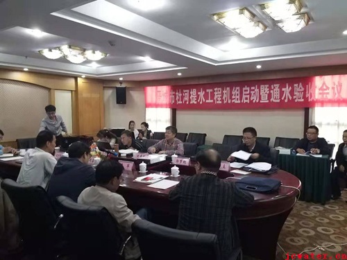 晉城市杜河提水工程機(jī)組啟動暨通水順利通過驗收